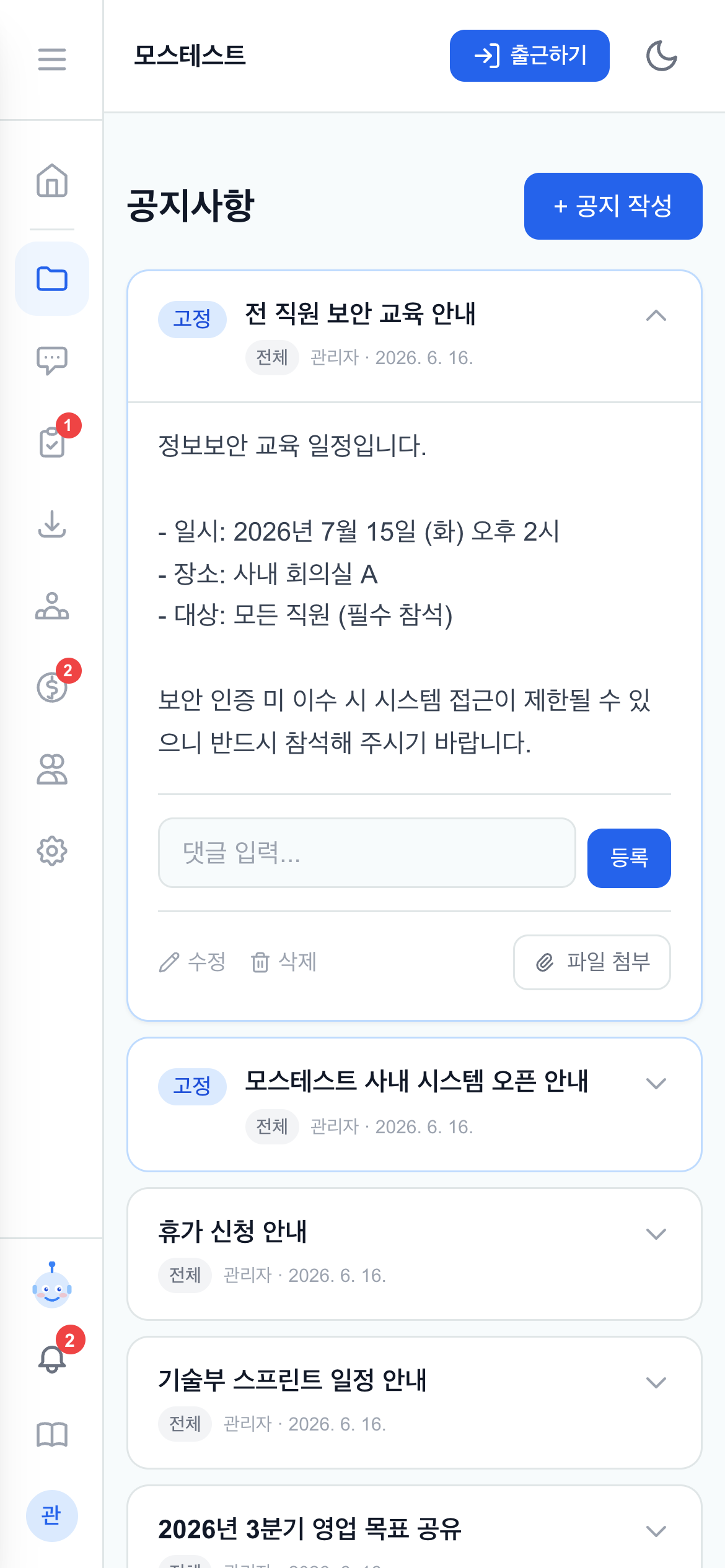 공지사항 목록