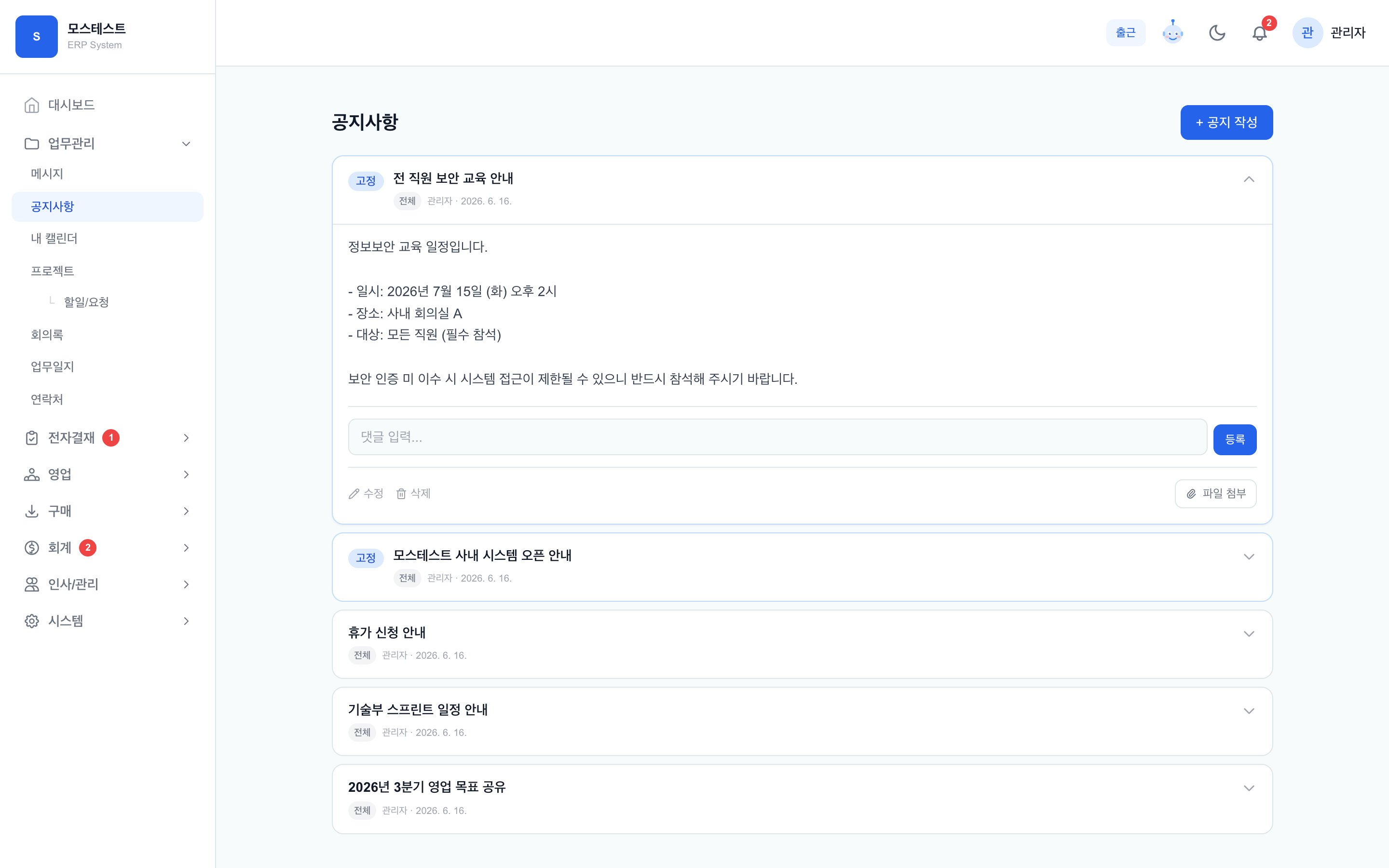 공지사항 목록