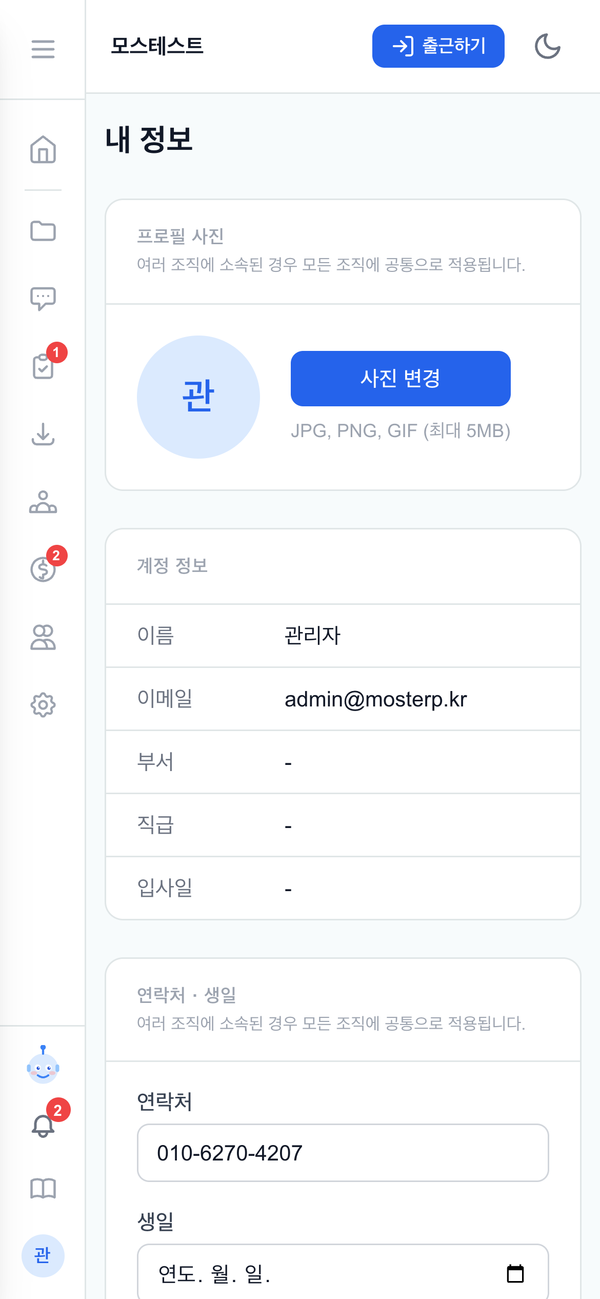 내 프로필 — 개인정보·계좌·보안 설정
