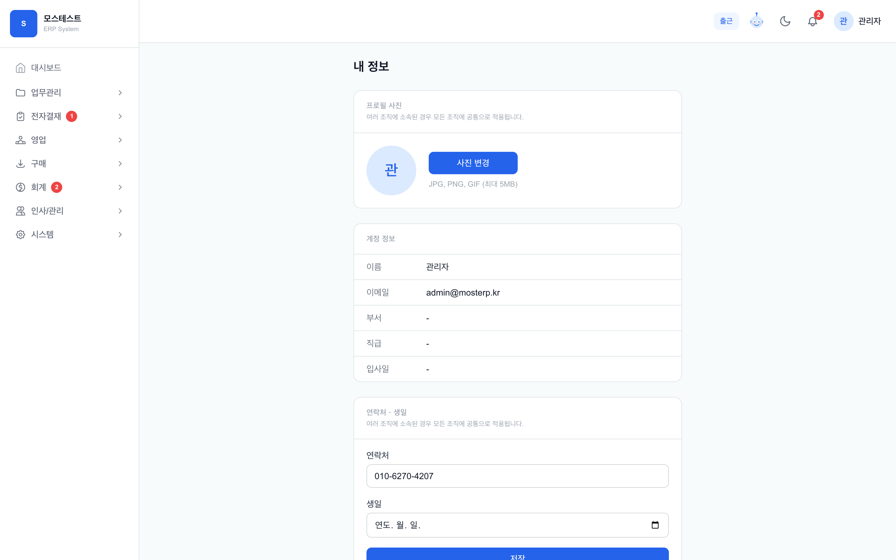 내 프로필 — 개인정보·계좌·보안 설정